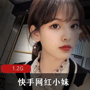 快手网红小妹事件合集:38部作品,1.2G视频大小,粉丝热血沸腾!