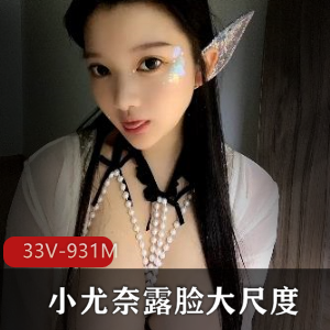 小尤奈:童颜大罩杯,车灯亮丽,露脸社保全揭秘!