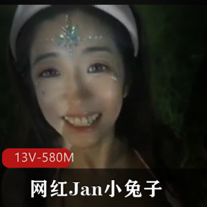 网红Jan小兔子粉丝见面会完整版21分钟总时长,作者自拍录制,快来下载解压观看!