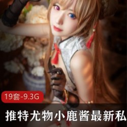 小鹿酱美女私密视频曝光，热裤玉兔尽显诱惑，封禁前赶紧收藏！