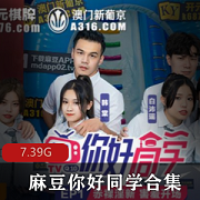 19合集麻豆你好同学：18R实境帅哥靓女活动游戏环节密室终极挑战