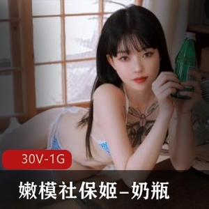 推特优质00后嫩模奶瓶最新合集30V1G，球前蝴蝶纹身