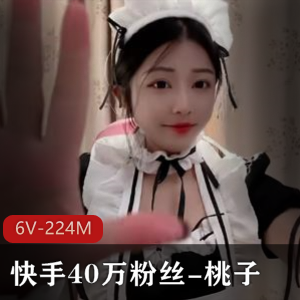 可爱快手主播桃子最新合集6V224M，森林助眠自拍