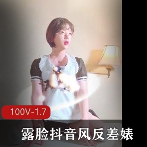 露脸抖音风反差婊第2弹100V1.7G，超火短视频合集！