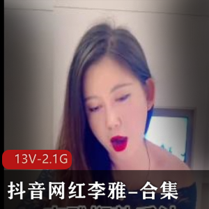 抖音网红李雅最新合集13V2.1G，商场自拍与车战精彩不断