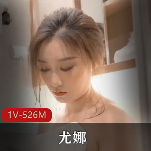 糖心气质女神尤娜首次露脸合集1V526M,旗袍女主,表情管理欠佳,身材顶尖,快来下载观看!