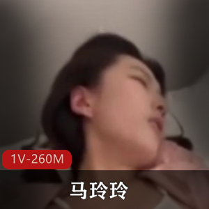短视频+郑州职业技术学院+甜美自拍+马玲玲最新合集+1V260M+时长4分23秒,男友分手,露脸确认!