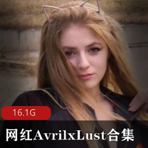 欧美P站网红AvrilxLust最新合集16.1G,神仙颜值与完美身材展现