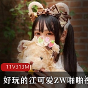 推特自我安慰合集313MB，女神江可爱化妆前后黑历史互动视频