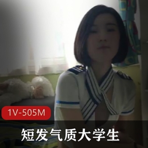 大学生快手气质短发女神最新合集1V505M，带男友回家参观服装释放压力