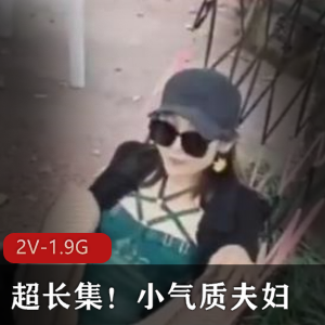 快手甜美小气质夫妇最新合集2V1.9G，户外酒店互动自拍