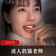 迷人猫老师净网前所有合集40G，优质女神资源，速来下载！