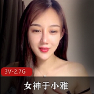 网红合集平台于小雅甜美女神最新互动集2.7G，十月之交黑历史