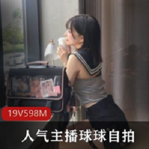 快手球球性感自拍19部598M大罩杯诱惑