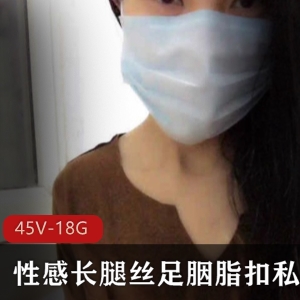 丝足胭脂扣45部私人定制合集17.9G太撩人