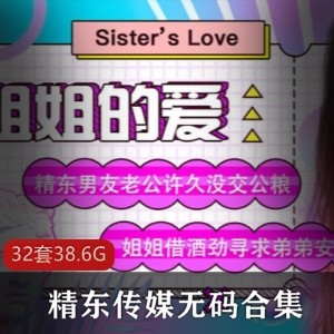 精东传媒2021高清步兵作品合集32部大小未知超满足