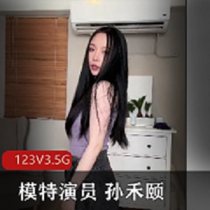 Fansly孙禾颐自拍合集123部3.5G大胆突破