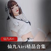 仙九Airi微博玉藻前脚部特写4.6G黑贞系列太顶了