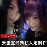 推特云宝宝酒店实录合集774MB水蜜桃女孩