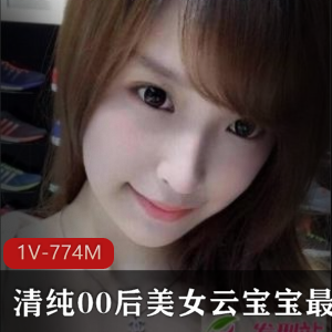 抖音云宝宝JK专辑1部774m纯欲天花板