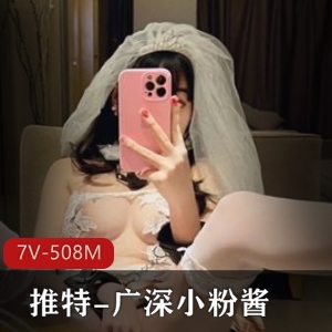 小粉酱土豪专享系列7V508M某推劲爆
